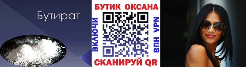 БУТИРАТ бутандиол площадка как зайти Осинники где найти