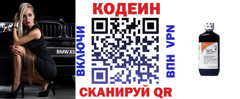 Кодеин напиток Lean (лин) Осинники